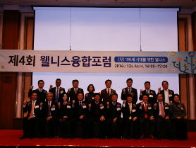 제4회 웰니스융합포럼