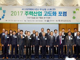 2017 주력산업고도화 포럼