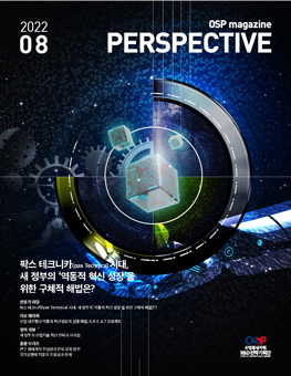  2022년 8월호 OSP 매거진 - PERSPECTIVE