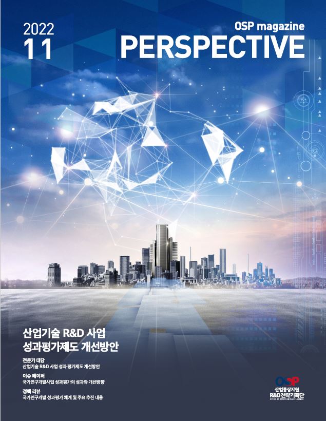 2022년 12월호 OSP 매거진 - PERSPECTIVE