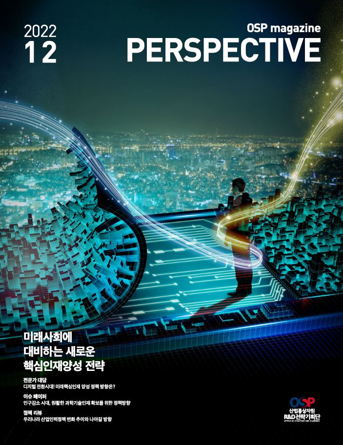 2022년 12월호 OSP 매거진 - PERSPECTIVE