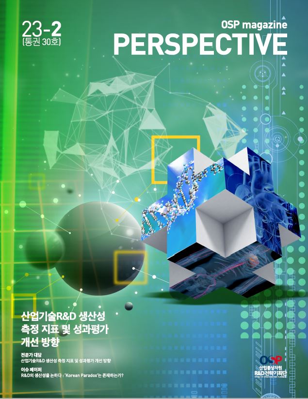 2023년 2호 OSP 매거진 - PERSPECTIVE